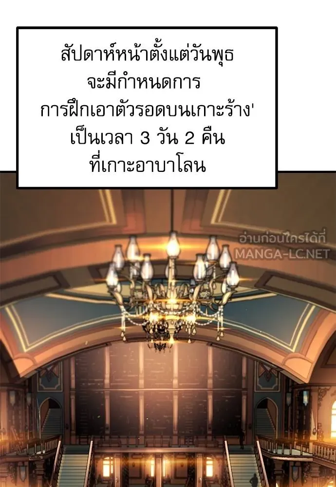 ชำแหละอะคาเดมี ตอนที่ 39 รูปที่ 113