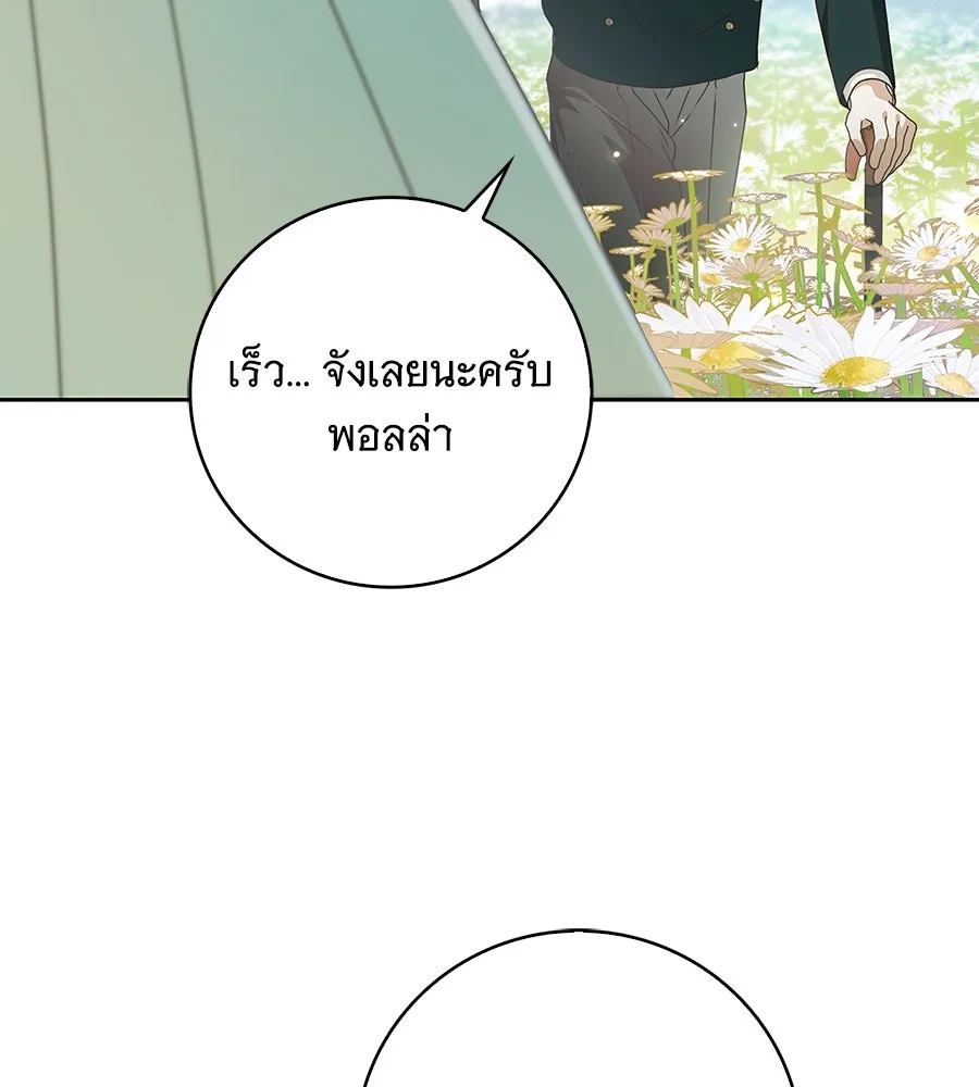 สาว(ลับ)ใช้ของท่านเคานต์ตาบอด ตอนที่ 31 รูปที่ 97
