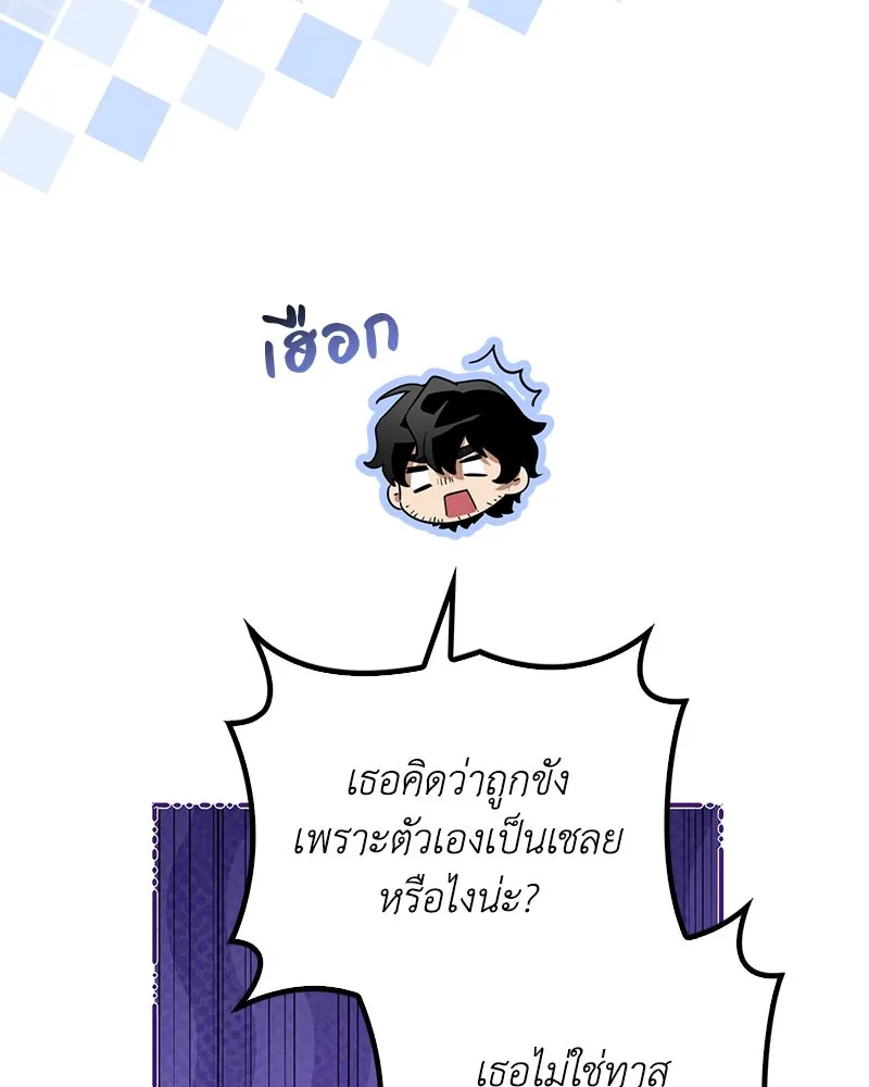 ดัชเชสเชลย ตอนที่ 23 รูปที่ 112