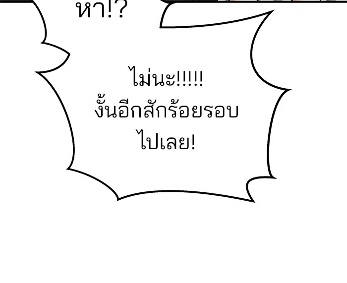 เลวฟาดเลว ตอนที่ 111 รูปที่ 76