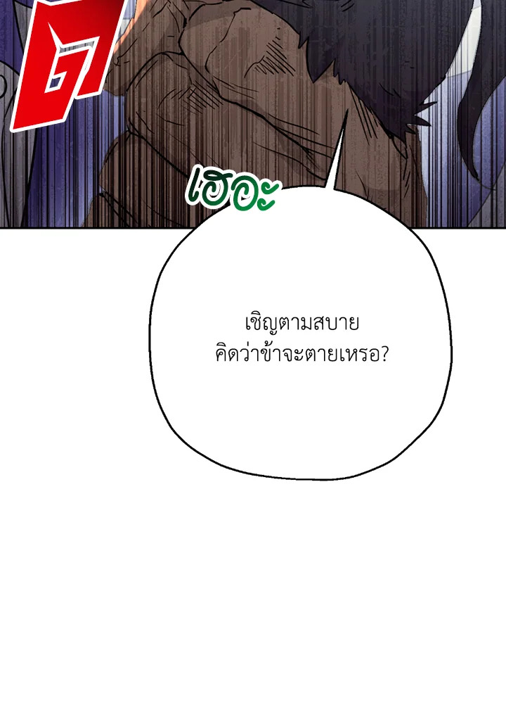 พลทหารโครงกระดูกผู้ม ตอนที่ 113 รูปที่ 132