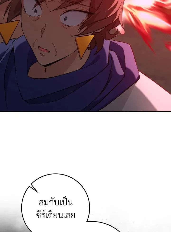 Max Level Player ตอนที่ ตอนที่ 81 รูปที่ 104