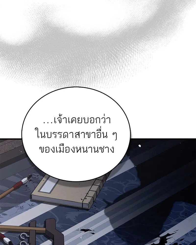 สุดยอดเทรนเนอร์แห่งยุทธภพ ตอนที่ 53 ตกหลุมรัก รูปที่ 158