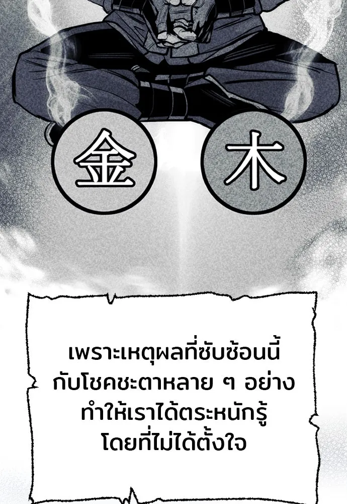 เส้นทางสู่เทพมาร ตอนที่ 115 รูปที่ 47