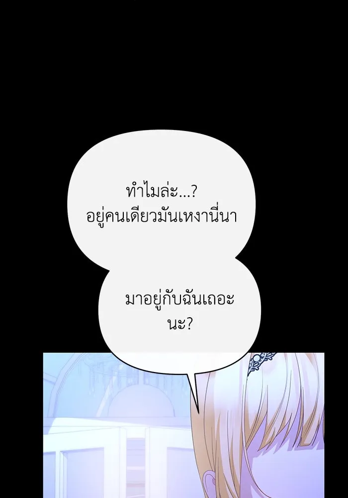 อยู่ดี ๆ ก็มีนางเอกนิยายเป็นเพื่อนบ้าน ตอนที่ 63 รูปที่ 98