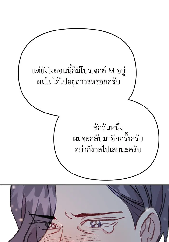 รักน้ำ รักปลา รักเธอนะ ตอนที่ 55 ปลาตีตราจอง รูปที่ 50