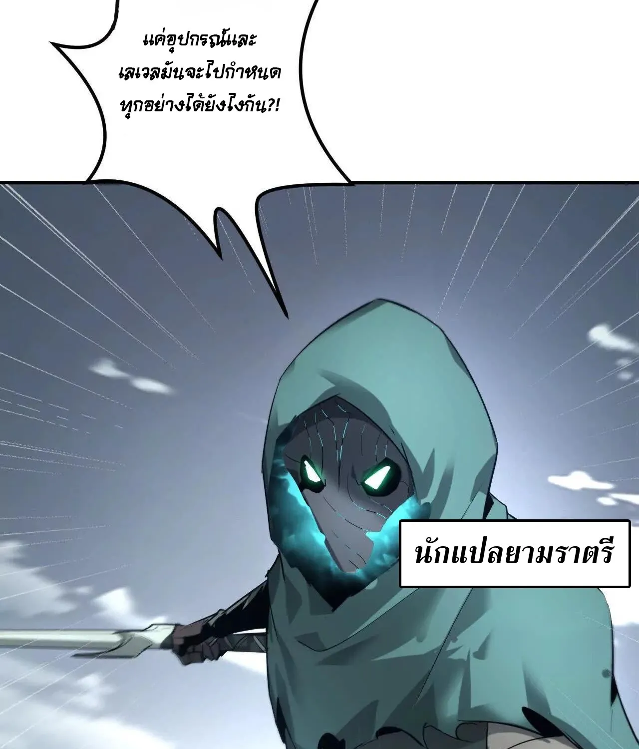 Unparalleled in the Online Gaming World ยอดคน ณ โลกออนไลน_ ตอนที่ ตอนที่ 23 รูปที่ 31