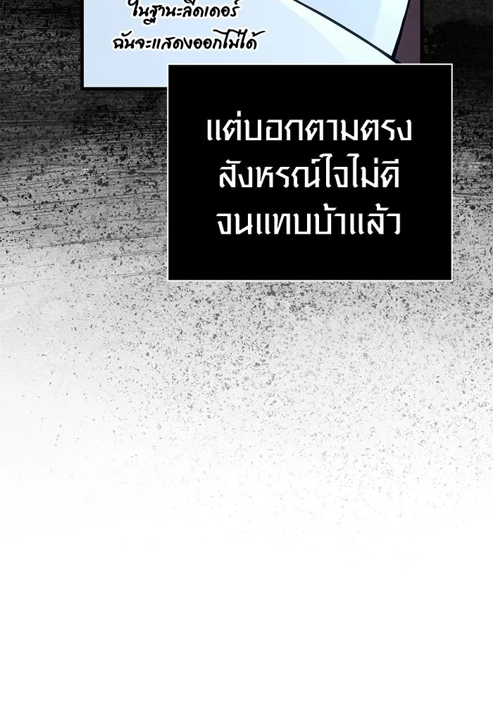 เอาชีวิตรอดในเกมฉบับคนเถื่อน ตอนที่ 135 เลือกทางไหน รูปที่ 149