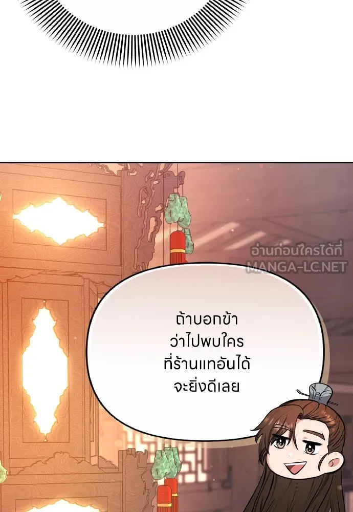 ข้าเนี่ยนะเป็นพระสนม ตอนที่ 88 เพื่อนผู้ไร้ความอดทน รูปที่ 39