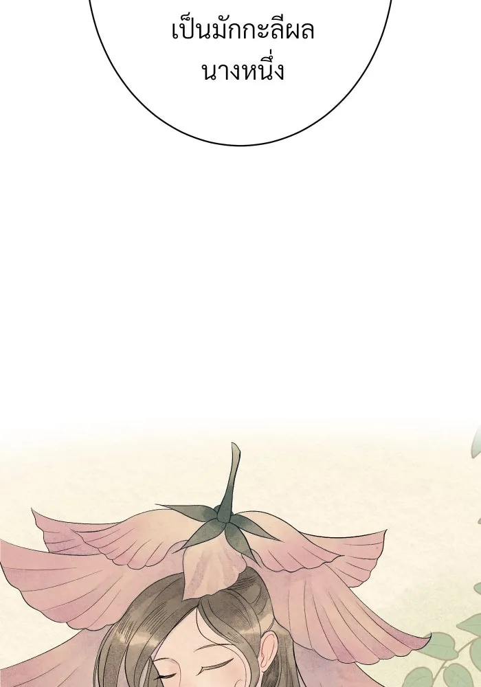 จันทร์เจ้า ตอนที่ ตอนที่ ๔  มักกะลีผลนางหนึ่ง รูปที่ 20