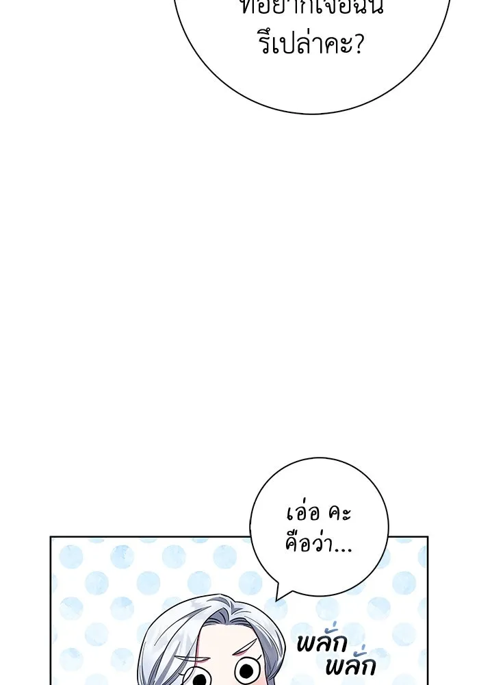 ฉันกลายเป็นแม่พระเอกนิยายจอมเสเพล ตอนที่ 30 รูปที่ 98