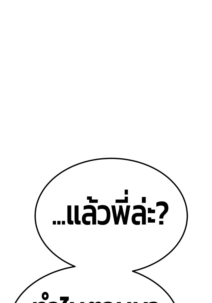 +99 ท่อนไม้พร้อมบวก ตอนที่ 83 บทส่งท้ายซีซัน 1 รูปที่ 191