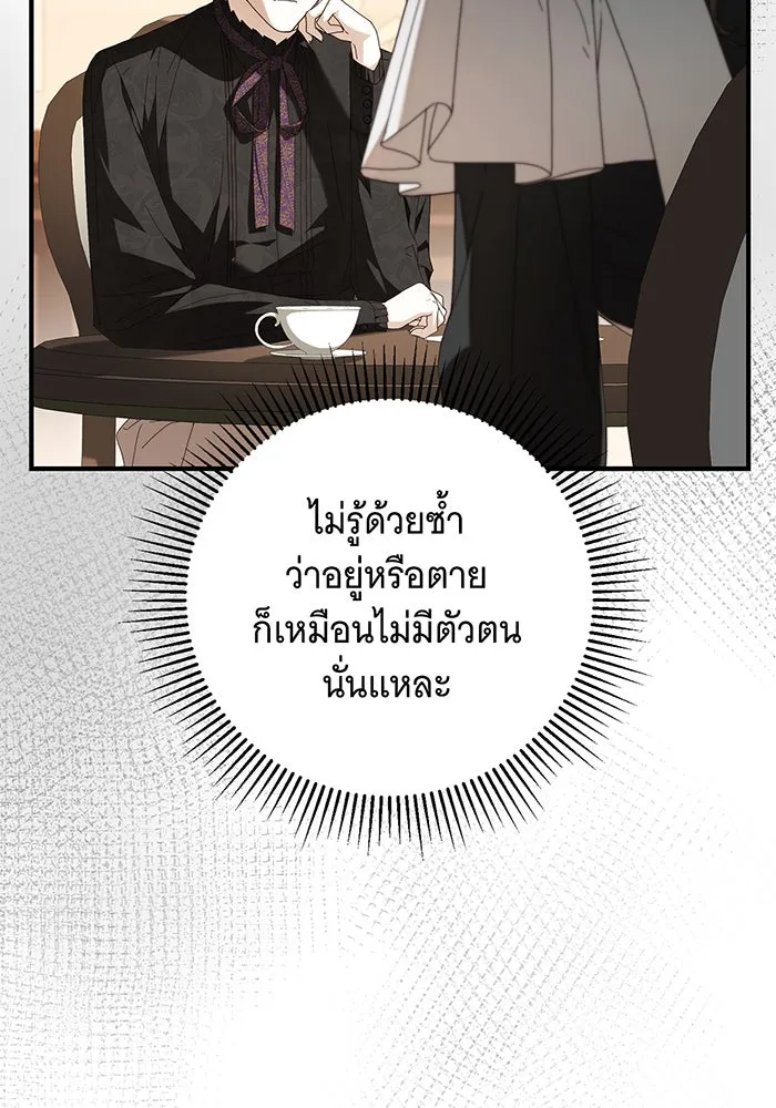 สาว(ลับ)ใช้ของท่านเคานต์ตาบอด ตอนที่ 26 รูปที่ 56