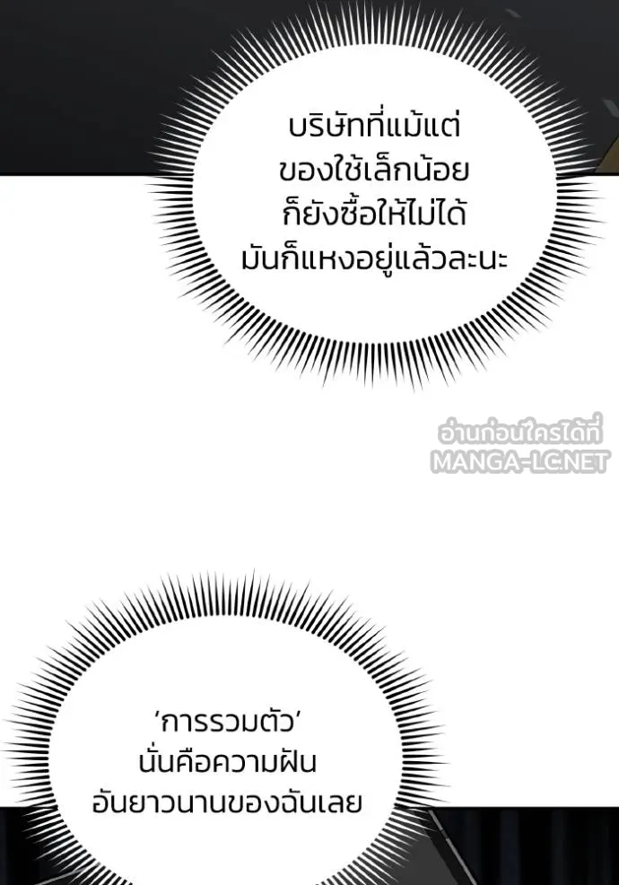 อัจฉริยะนอกคอก ตอนที่ 108 รูปที่ 83