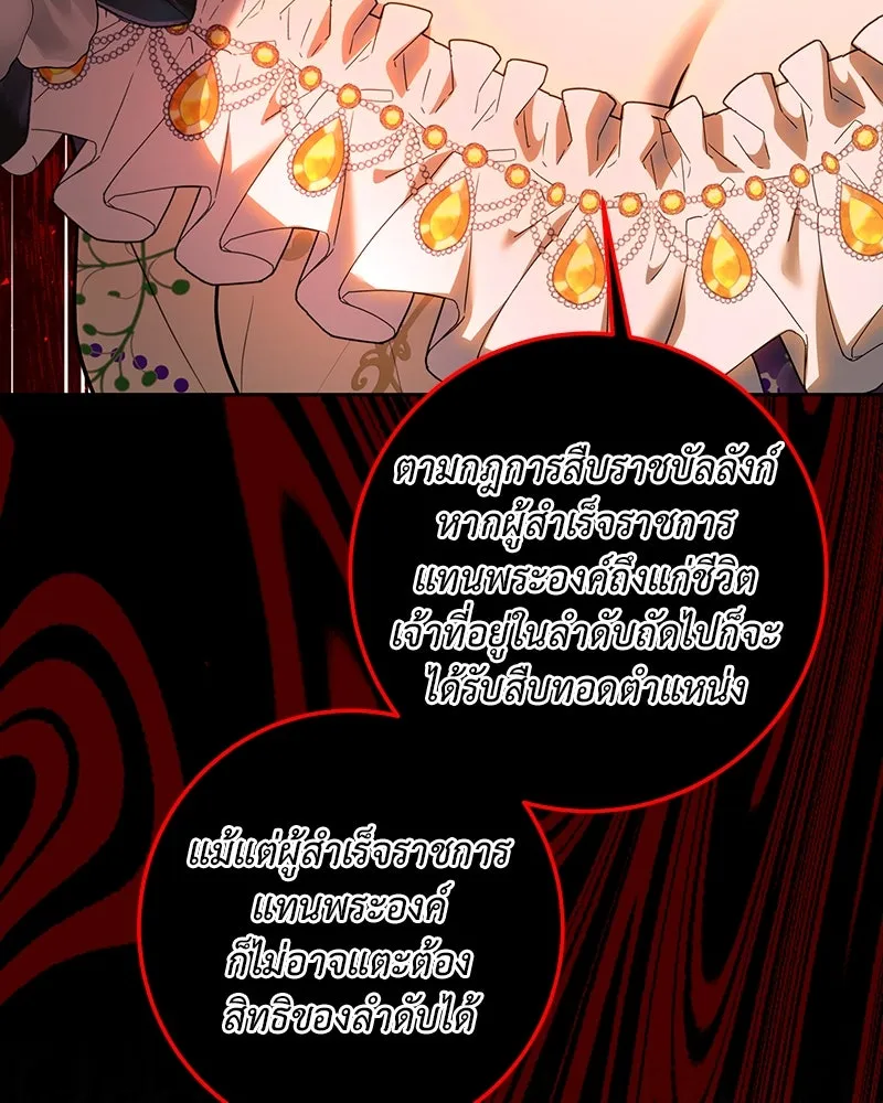 เจ้าหญิงคลั่งแห่งวังหลวง ตอนที่ 116 รูปที่ 82