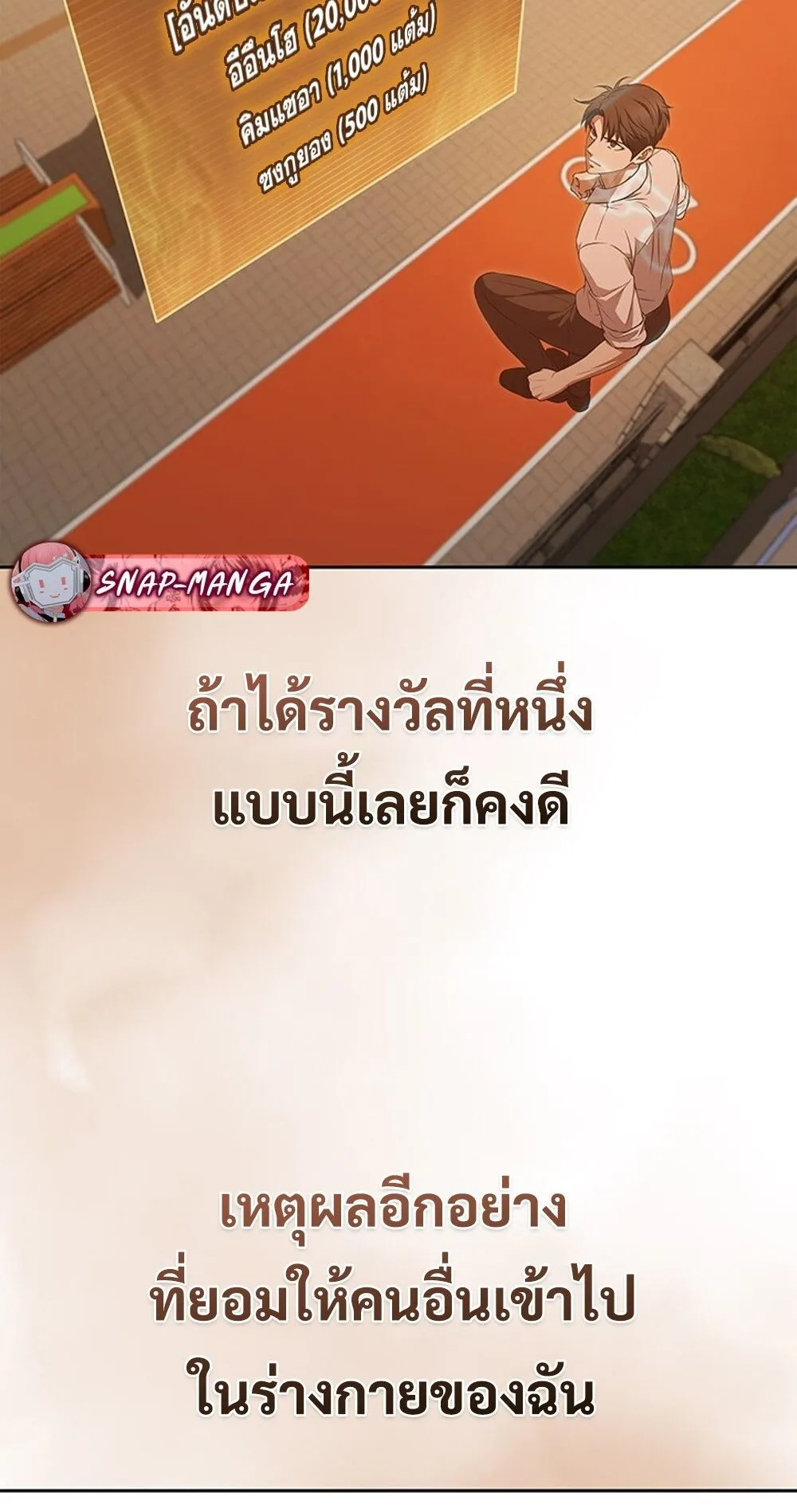 How to Survive Restructuring ว_ธ_เอาต_วรอดจากการปร_บโครงสร_าง ตอนที่ ตอนที่ 47 รูปที่ 78