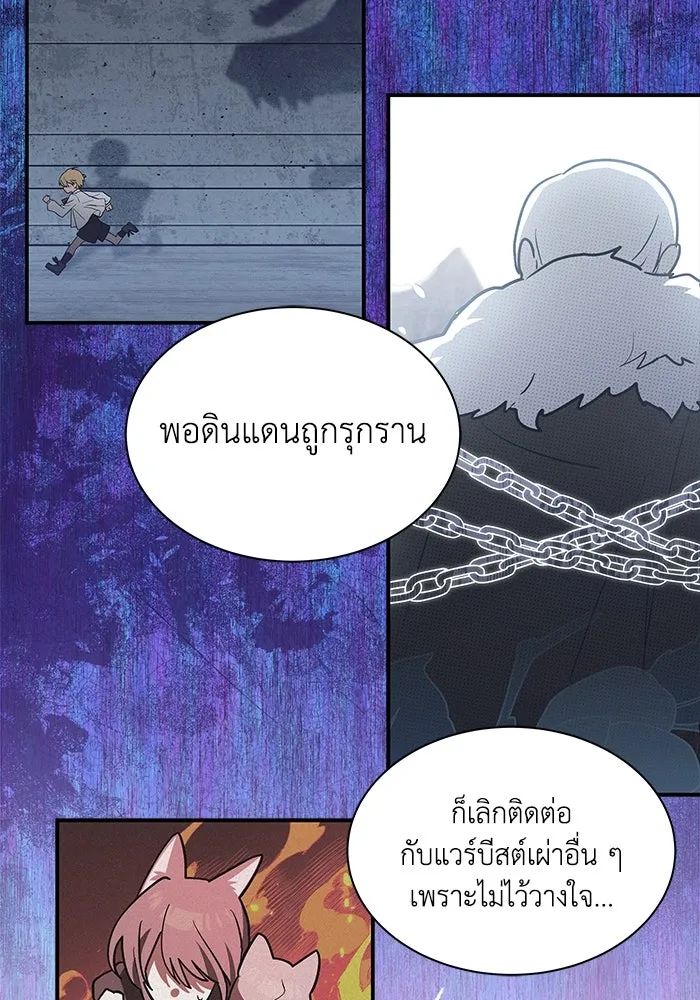 แมวน้อยในรังหมาป่า ตอนที่ 72 รูปที่ 85