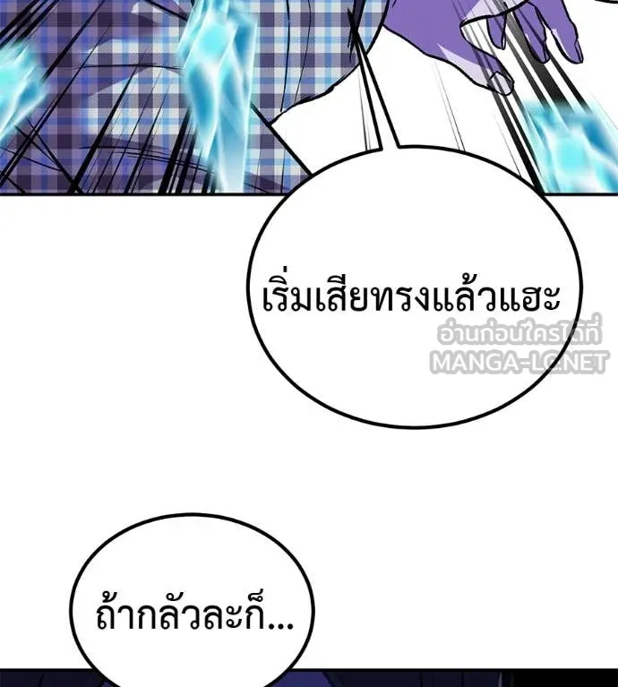 เรียกฉันว่าพระเจ้า ตอนที่ 84 รูปที่ 91