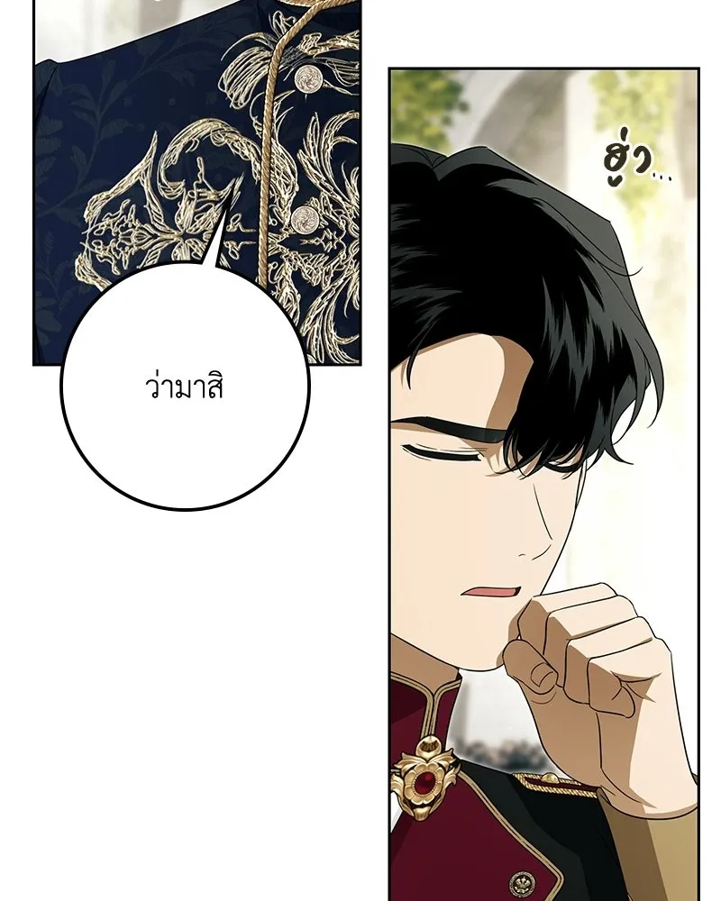 ดัชเชสเชลย ตอนที่ 61 รูปที่ 101