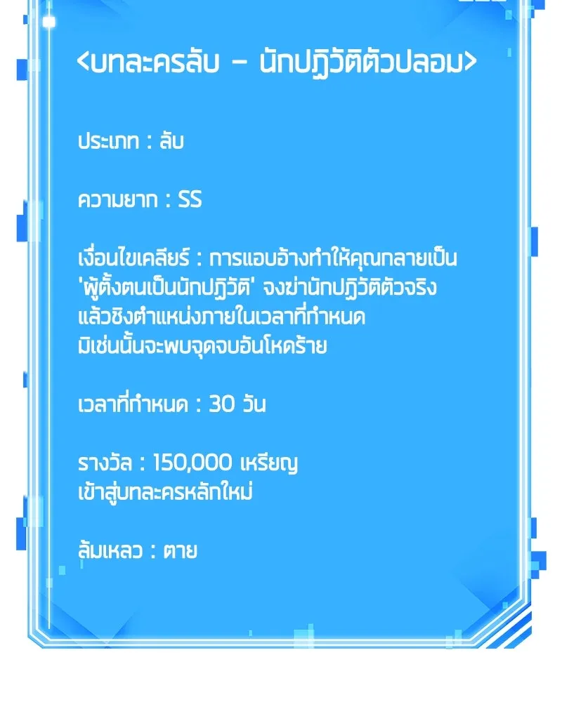 Omniscient Reader อ่านชะตาวันสิ้นโลก ตอนที่ 41 นักปฏิวัติตัวจริง (1) รูปที่ 145