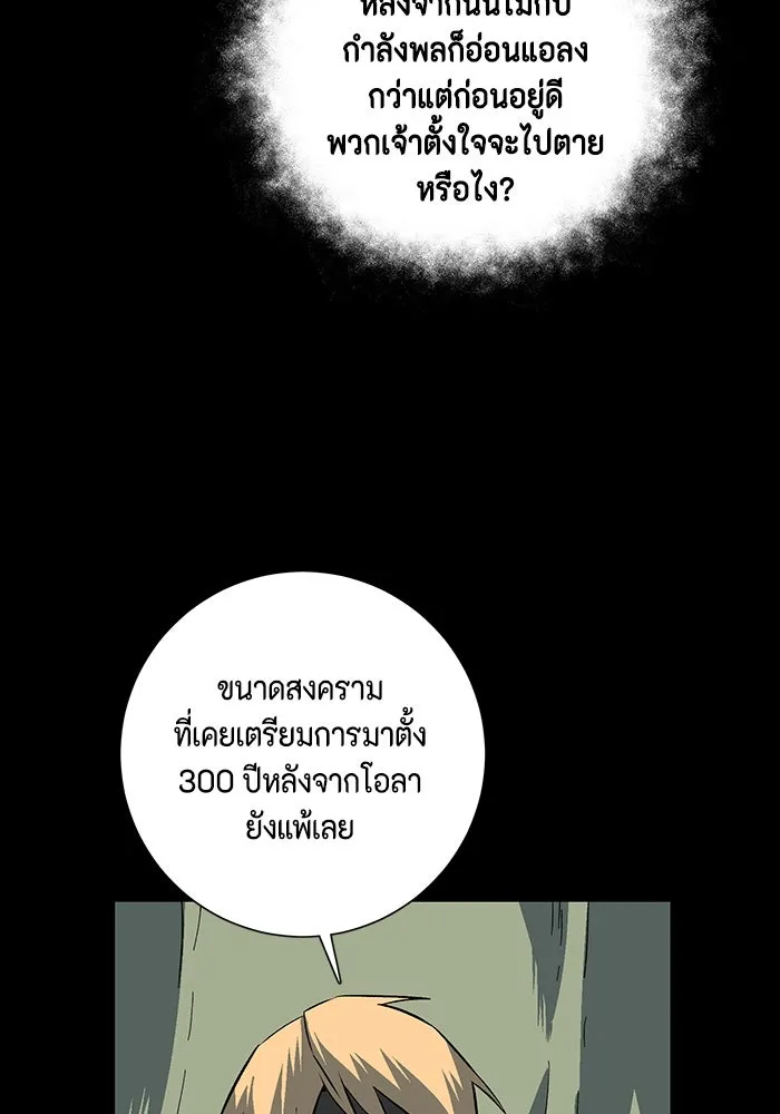 หนึ่งก้าวสู่เจ้ามาร ตอนที่ 123 ยูเรีย (4) รูปที่ 41