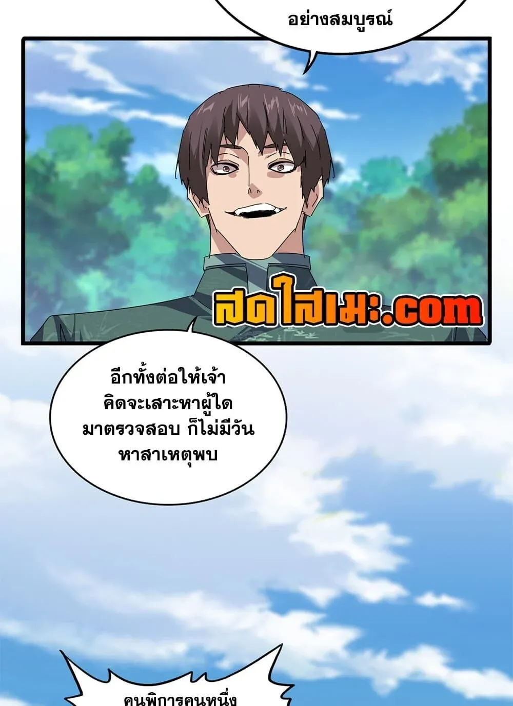 Magic Emperor ราชาจอมเวทย_ ตอนที่ ตอนที่ 894 รูปที่ 42