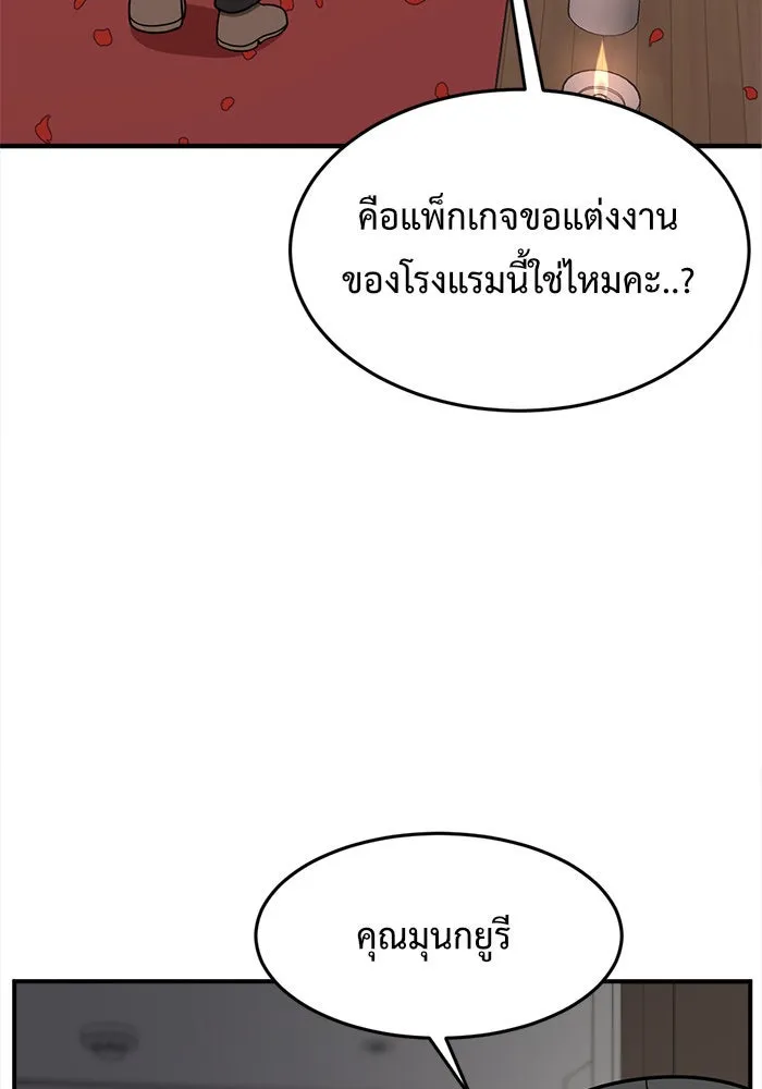 ช่วยเปลี่ยนฉันที ตอนที่ 85. เอเดน 5 รูปที่ 88