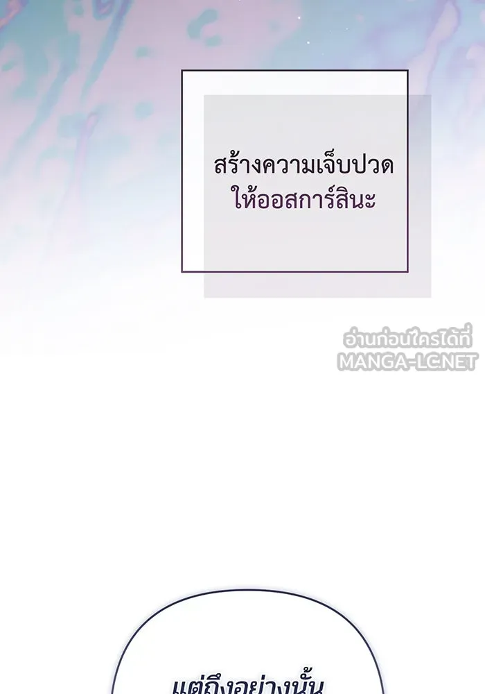 หนูน้อยทรราช ตอนที่ 118 รูปที่ 12