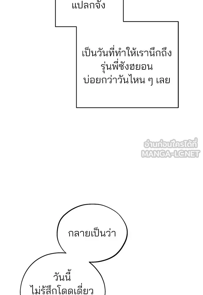 สวยเองนักเลงพอ ตอนที่ 56 รูปที่ 54