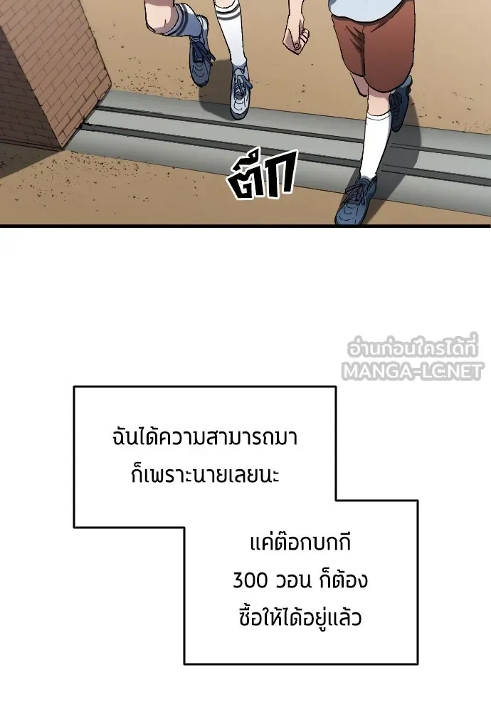 นักเตะแข้งสวรรค์ ตอนที่ 5 รูปที่ 30