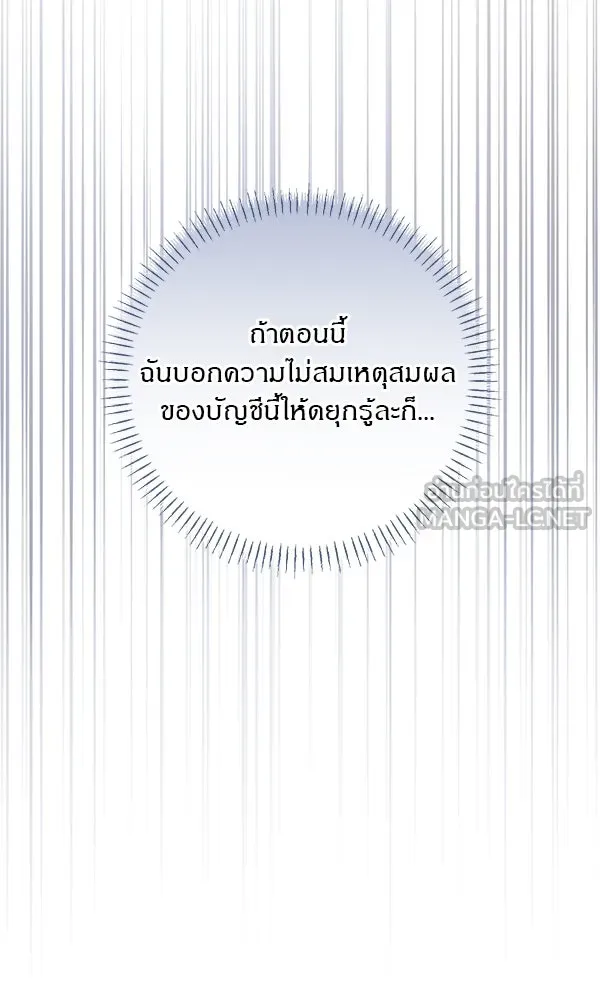 ครอบครัวผิดแผน ตอนที่ 17 รูปที่ 99