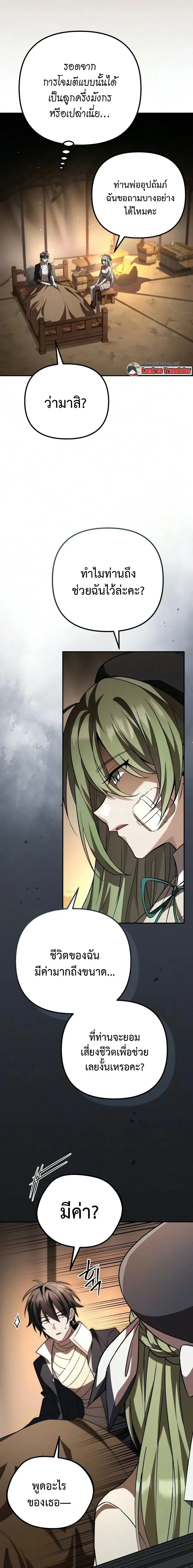 Raising Villains the Right Way ฉ_นกลายเป_นผ_สน_บสน_นของเหล_าต_วร_าย ตอนที่ ตอนที่ 37 รูปที่ 10
