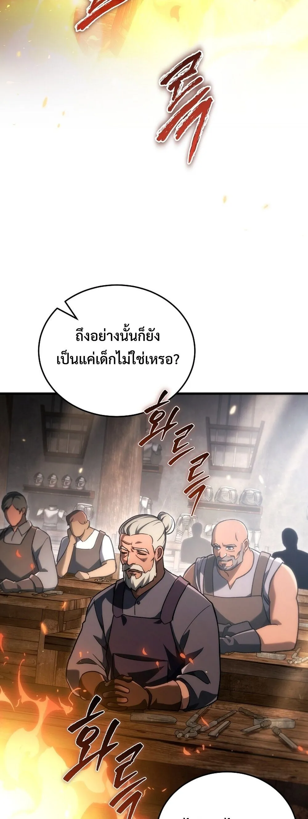 The Genius Blacksmith_s Game เกมเปล_ยนโลกของช_างต_เหล_กในตำนาน ตอนที่ ตอนที่ 37 รูปที่ 56