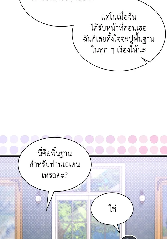 แมวน้อยในรังหมาป่า ตอนที่ 22 รูปที่ 67