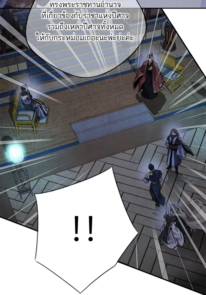 อาซา ตอนที่ 42 การไต่สวน รูปที่ 59