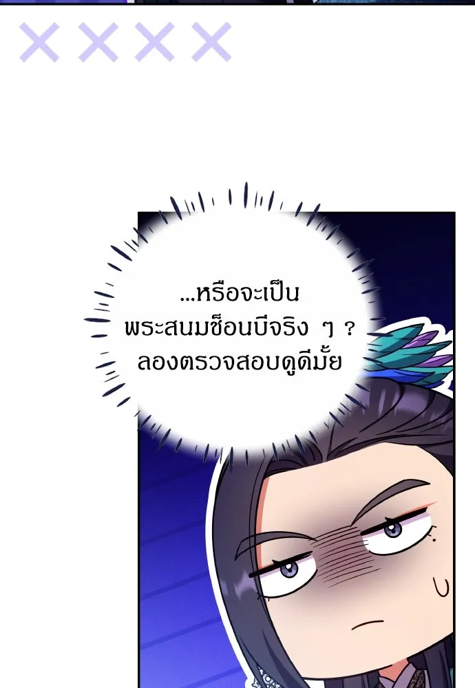 ข้าเนี่ยนะเป็นพระสนม ตอนที่ 122 คล้ายแปลก ๆ รูปที่ 71