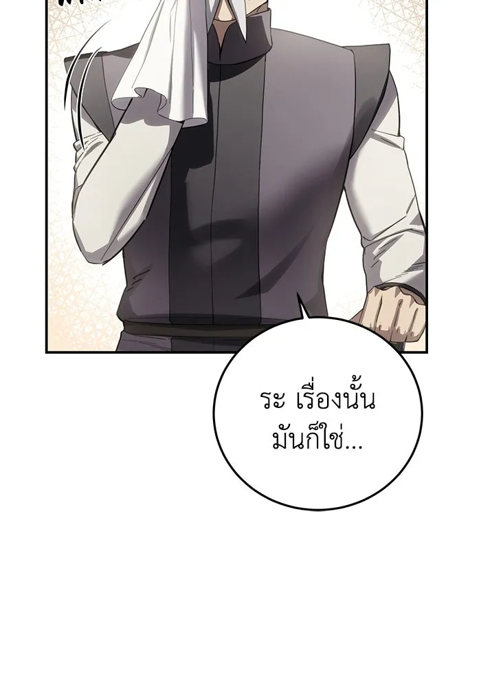 ยอดนักดาบผู้โอบอุ้มดารา ตอนที่ 84 รูปที่ 106