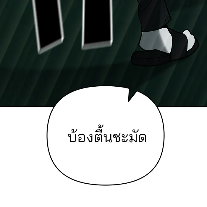 เลวฟาดเลว ตอนที่ 54 รูปที่ 217