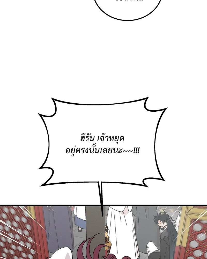 ข้าต้องไม่ใช่พระชายา ตอนที่ 83 รูปที่ 14