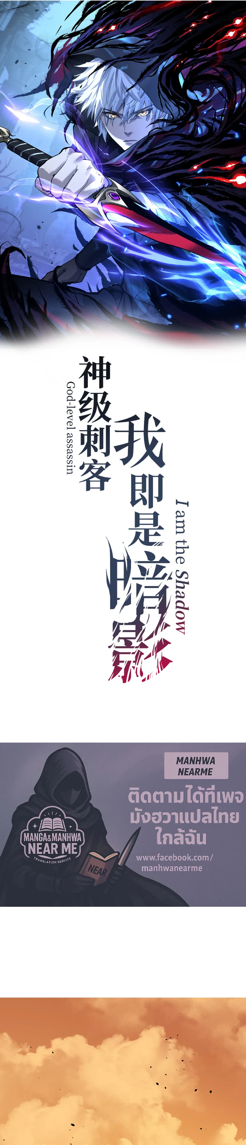 God-level Assassin_ I Am the Shadow น_กฆ_าระด_บเทพ ข_าค_อเงาม_ด ตอนที่ ตอนที่ 26 รูปที่ 1
