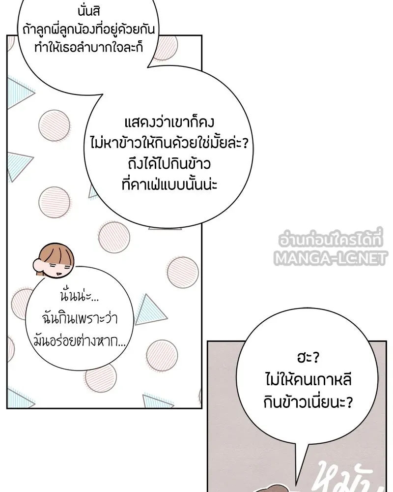 เป็นวัยรุ่นมันเหนื่อย ตอนที่ 18 รูปที่ 36