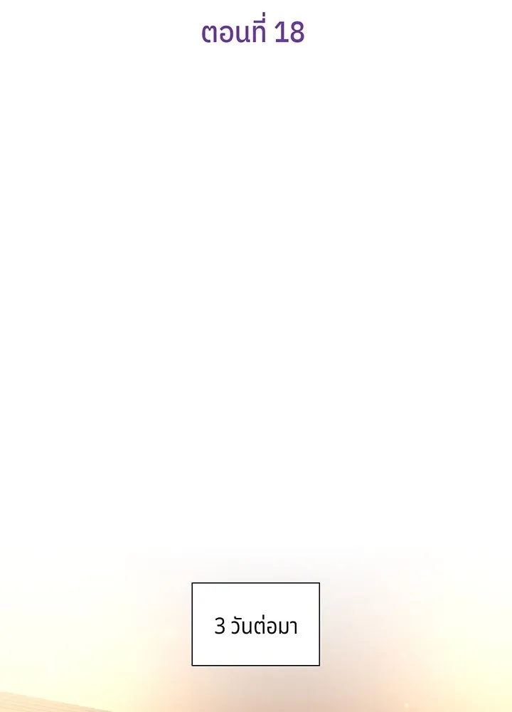 เพลิงแค้นผลาญใจ ตอนที่ 18 รูปที่ 25