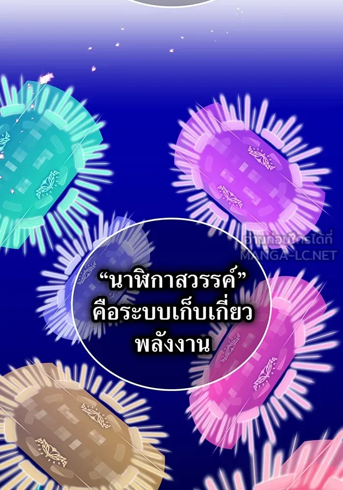 เพลเยอร์เลือดเทวะ ตอนที่ 109 มหันตภัยชิบุยะ ⑩ รูปที่ 90