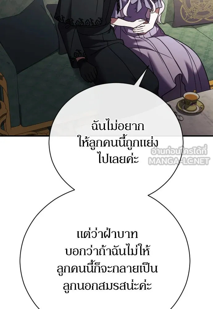 หมาป่าคู่เคียงบัลลังก์ ตอนที่ 25 รูปที่ 108