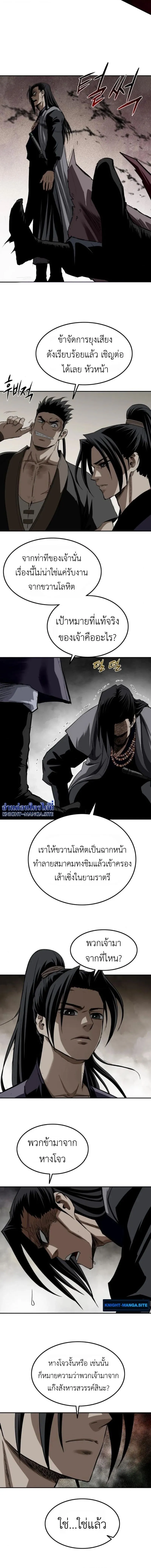 The Supreme Demonic Sword ยอดมารกระบ_ ตอนที่ ตอนที่ 16 รูปที่ 12