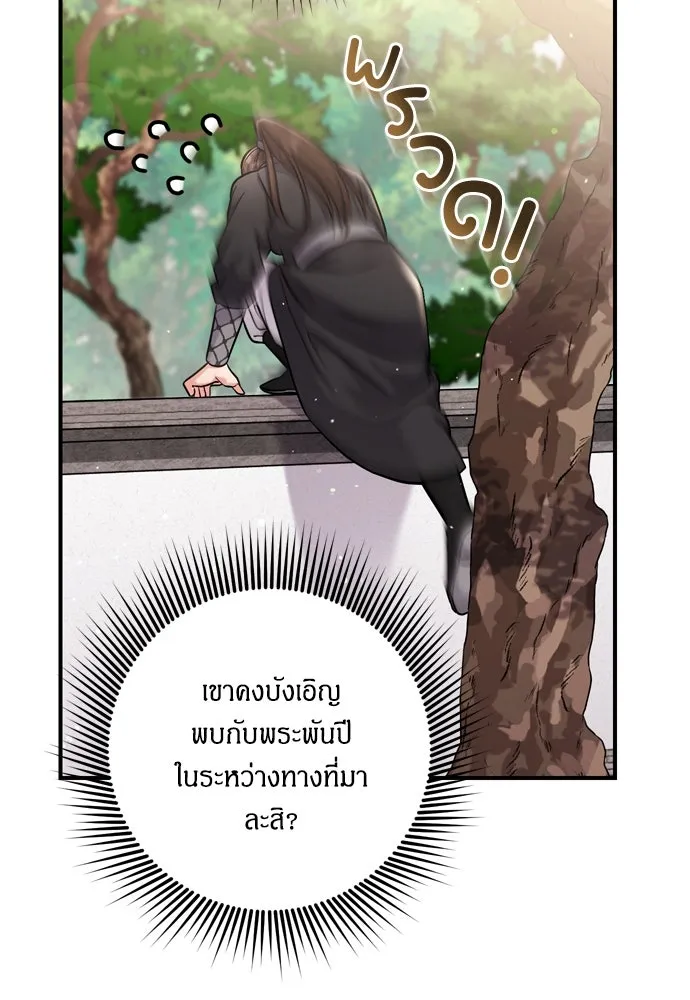 ข้าเนี่ยนะเป็นพระสนม ตอนที่ 20 รู้จักต๊อกชุนด้วยหรือ รูปที่ 56