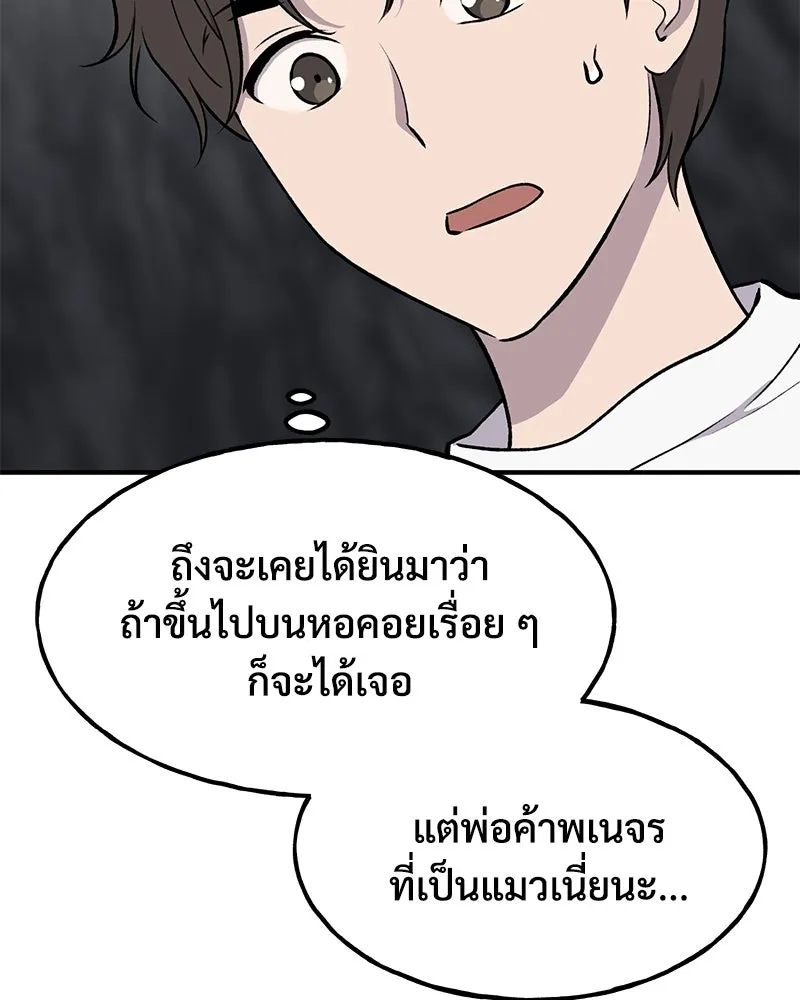 ปลูกผักพิชิตหอคอย ตอนที่ 11 รูปที่ 5