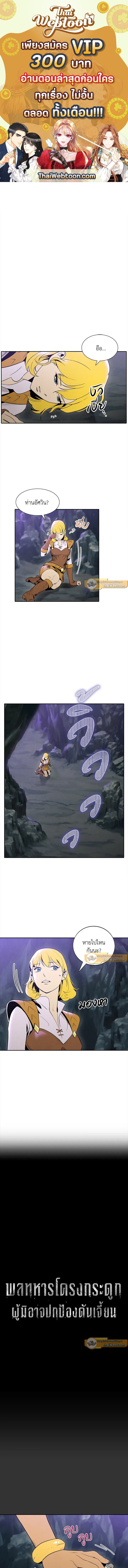 พลทหารโครงกระดูกผู้ม ตอนที่ 9 รูปที่ 1