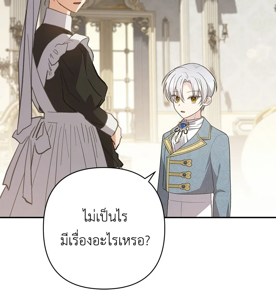 คุณพ่อของหนูคือศัตรูในชาติก่อน ตอนที่ 20 รูปที่ 143