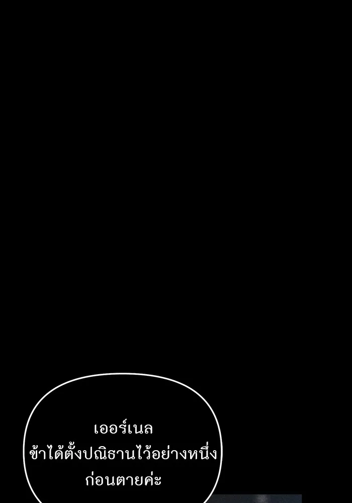 ห้องนอนลับของเจ้าหญิงต้องสาป ตอนที่ 117 คำสารภาพของบาทหลวงผู้สูงส่งแล รูปที่ 101